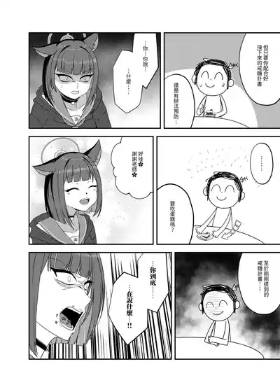 戒糖期偷偷 5