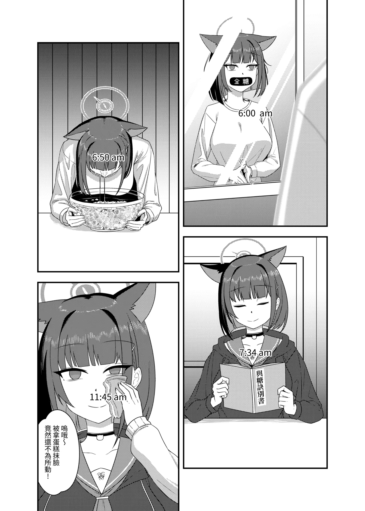戒糖期偷偷 - Page 7