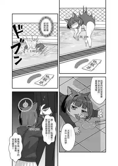 戒糖期偷偷 8