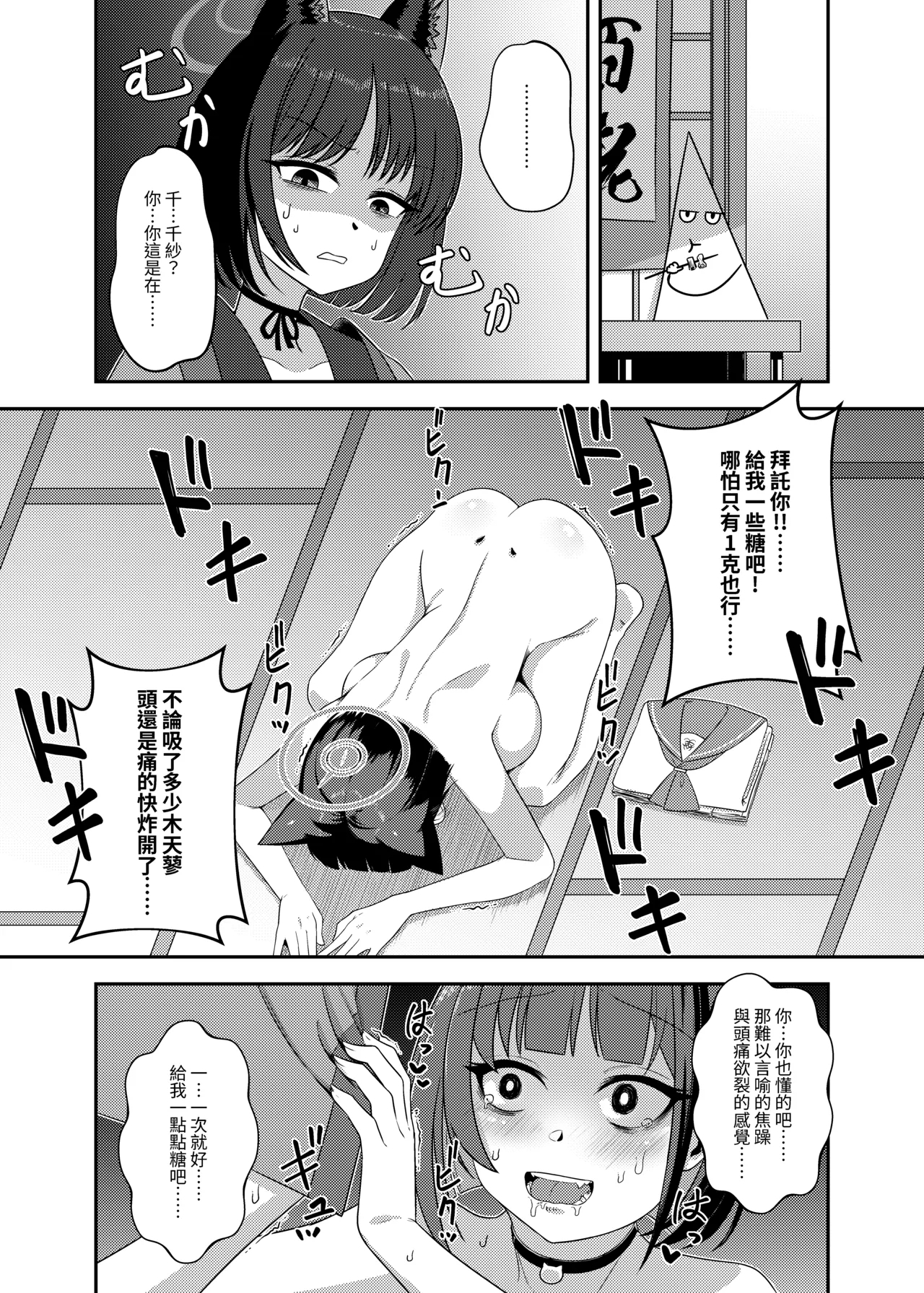 戒糖期偷偷 - Page 9