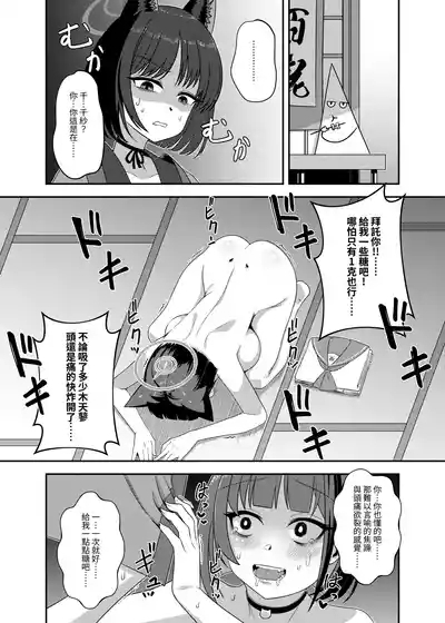 戒糖期偷偷 9