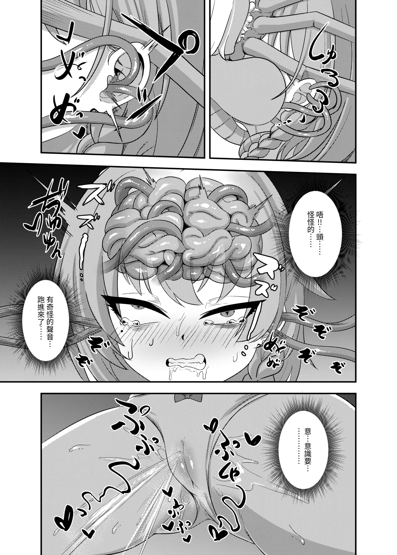 雷普時刻 - Page 10