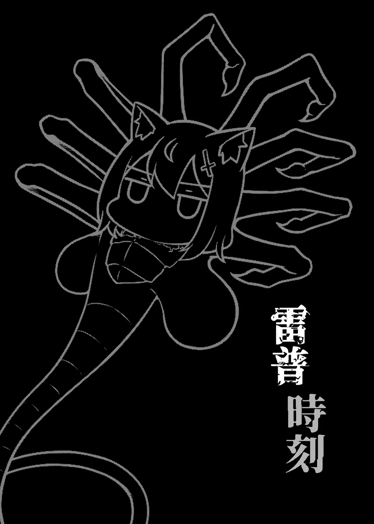 雷普時刻 - Page 3