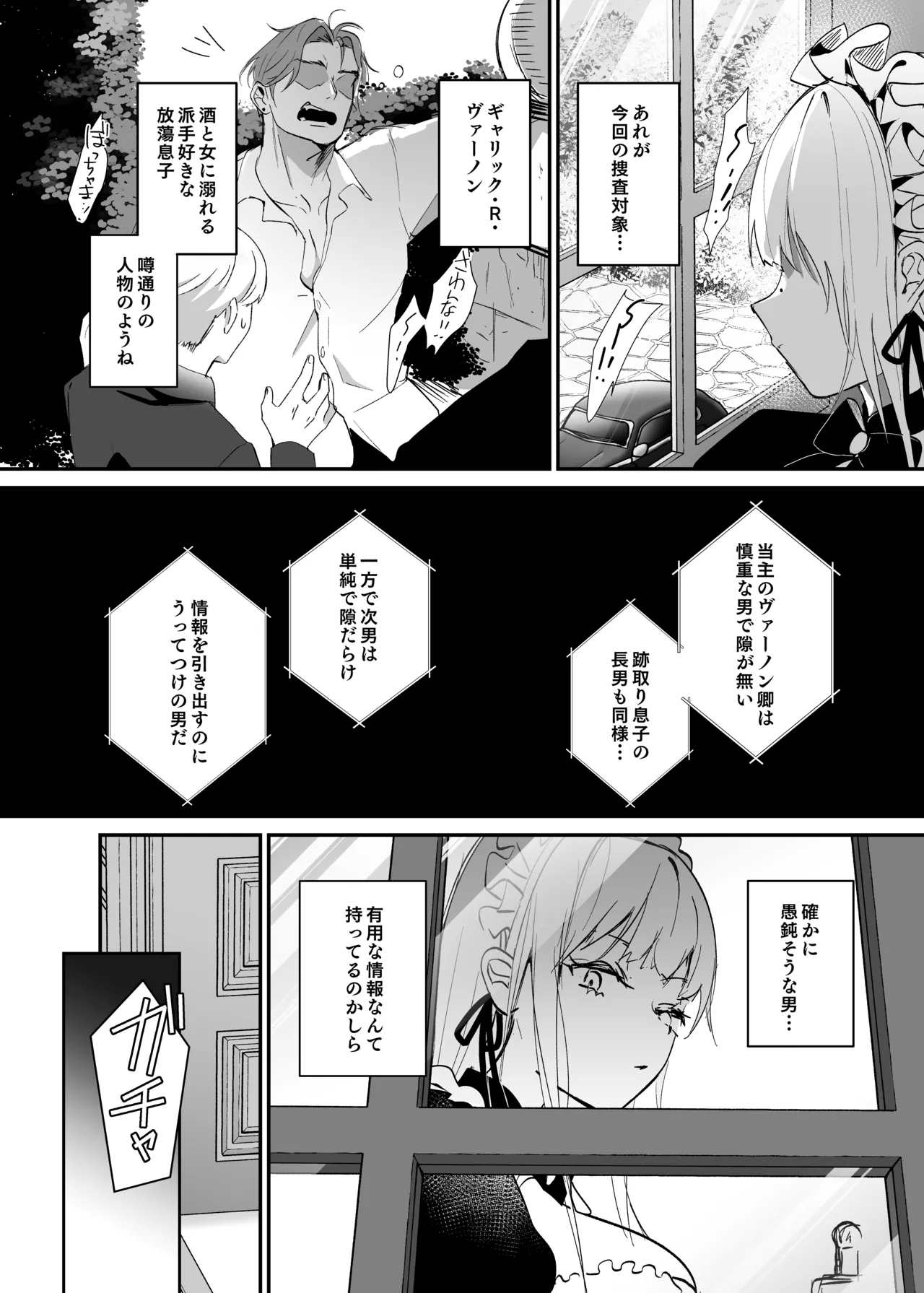 Sennyuu Sousa wa Shippai Shimashita - Page 11