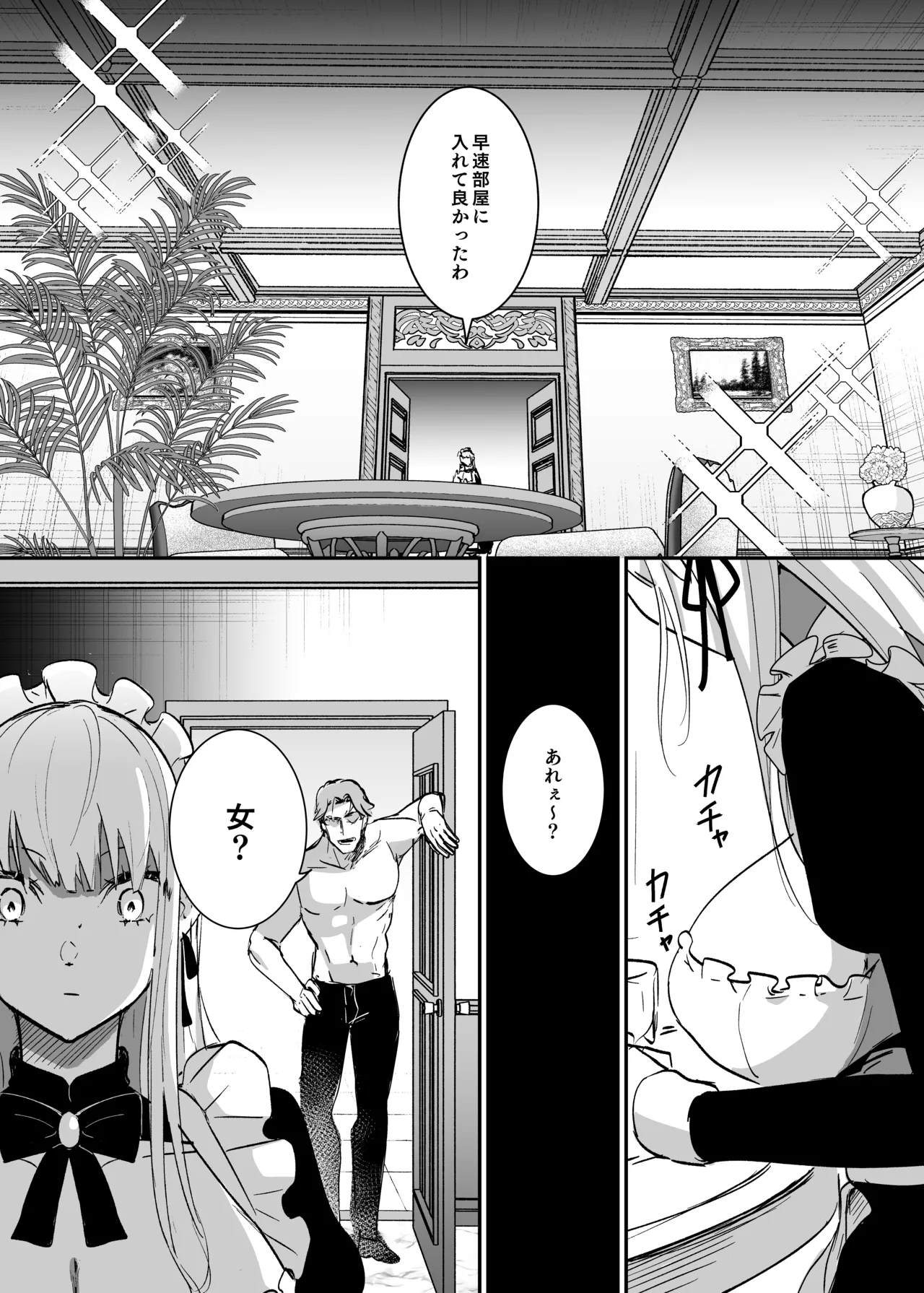 Sennyuu Sousa wa Shippai Shimashita - Page 12