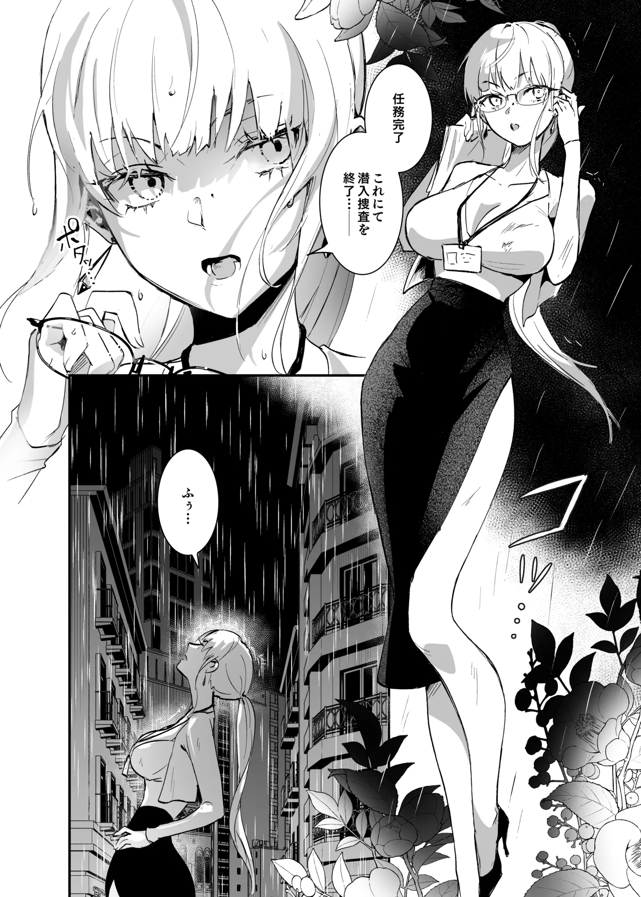 Sennyuu Sousa wa Shippai Shimashita - Page 3