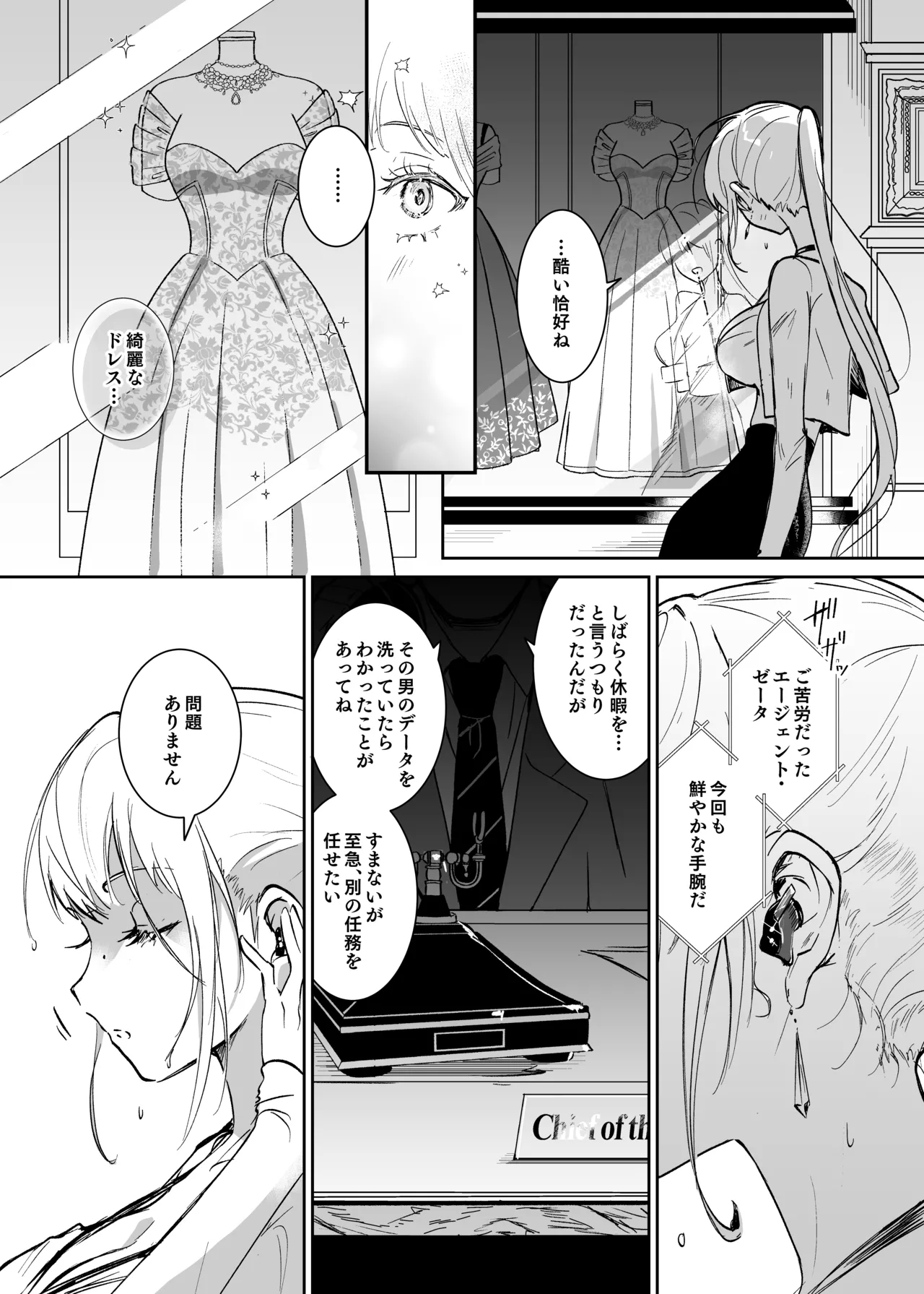 Sennyuu Sousa wa Shippai Shimashita - Page 4