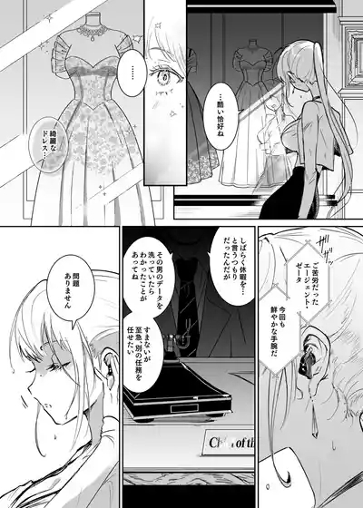 Sennyuu Sousa wa Shippai Shimashita 4