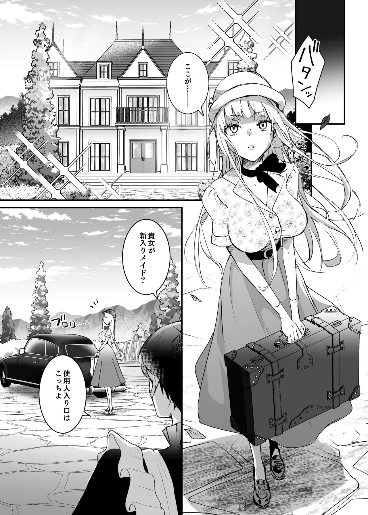 Sennyuu Sousa wa Shippai Shimashita - Page 7