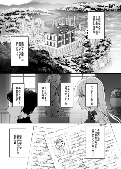 Sennyuu Sousa wa Shippai Shimashita 8