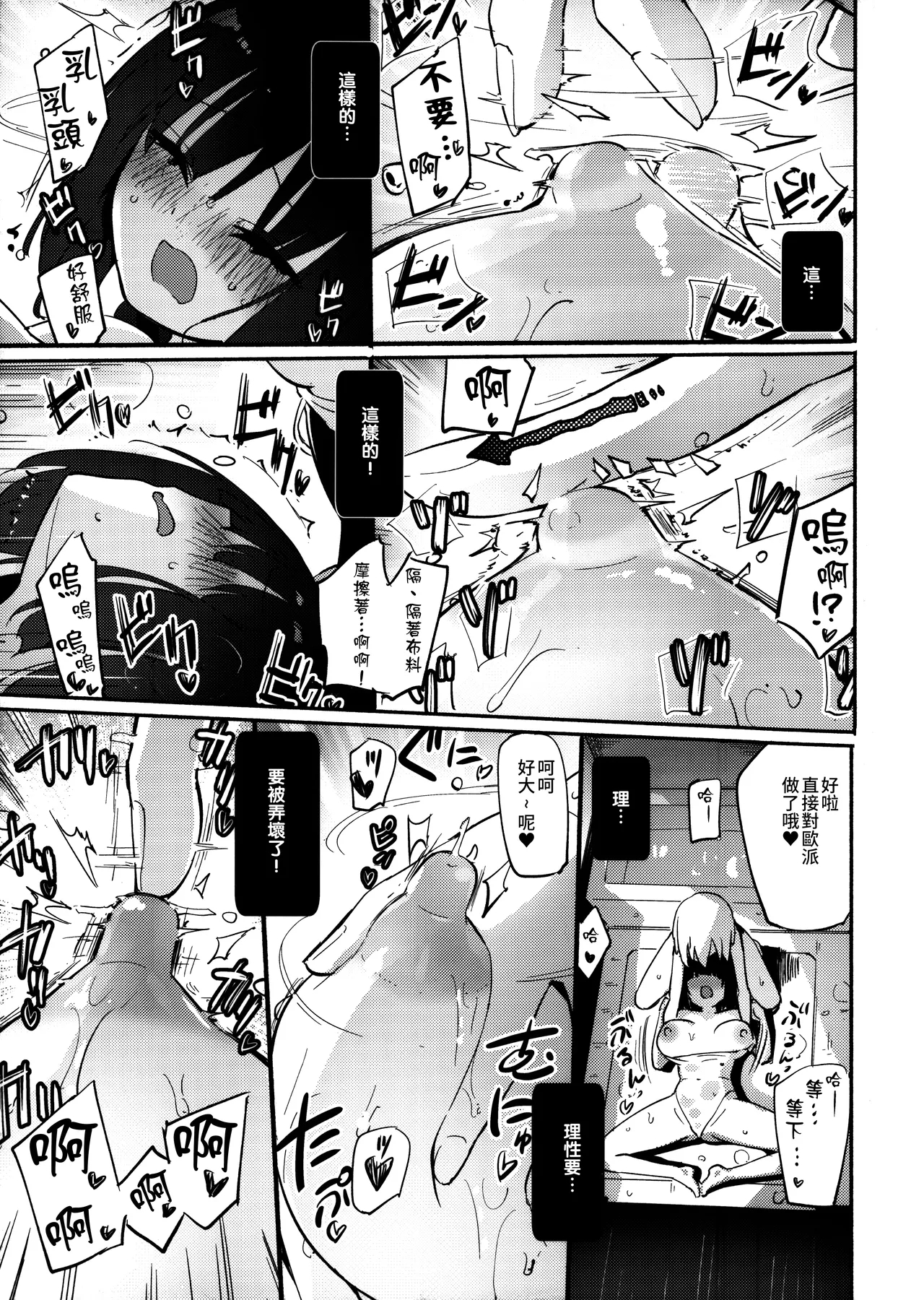 コワサレアイ【透明声彩汉化组】 - Page 10