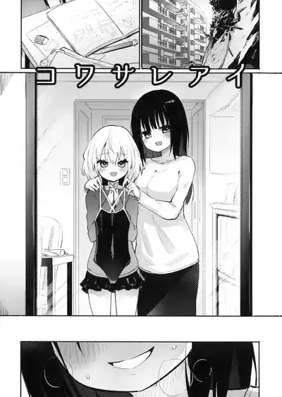 コワサレアイ【透明声彩汉化组】 2