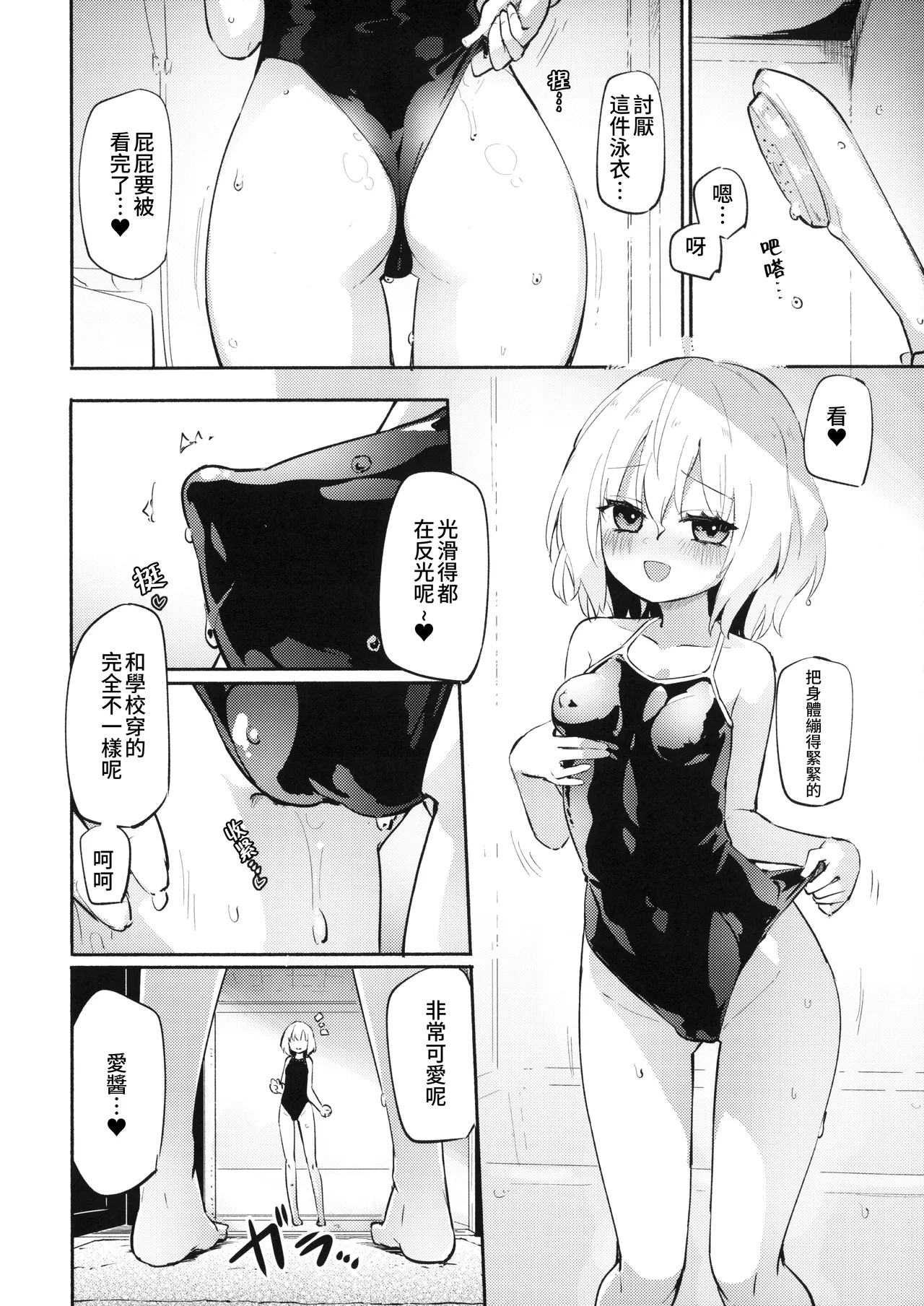 コワサレアイ【透明声彩汉化组】 - Page 3