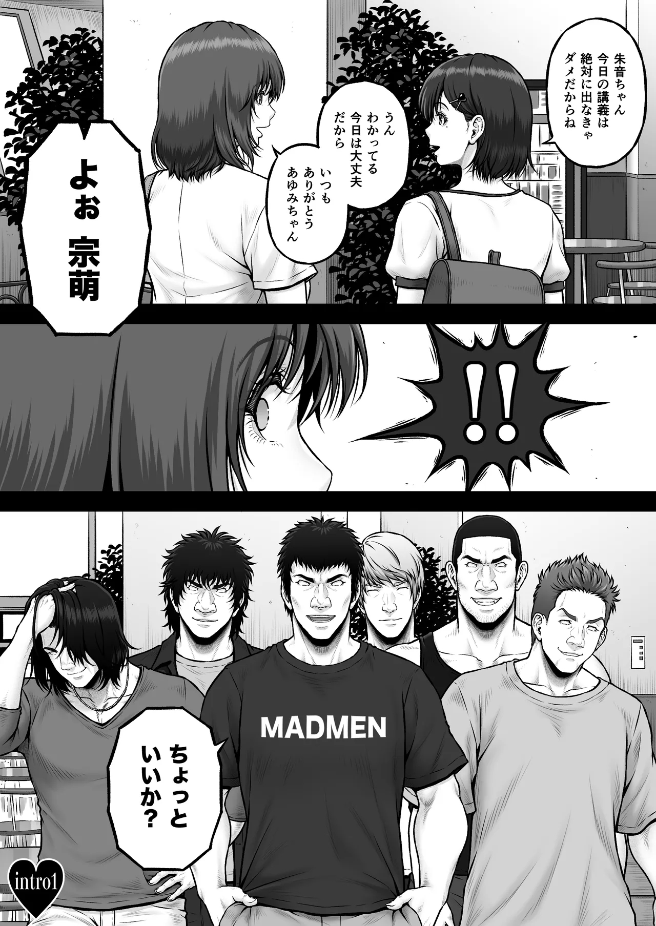 NIURA CRISIS〜ミックスアップ〜 - Page 2