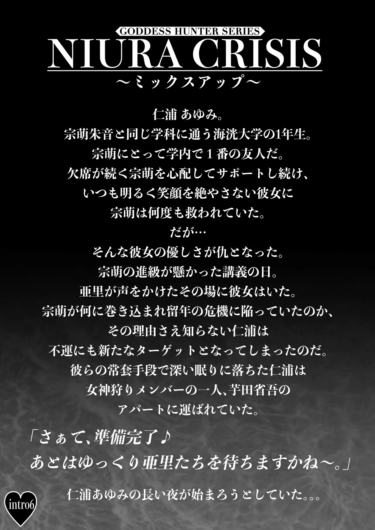 NIURA CRISIS〜ミックスアップ〜 - Page 7