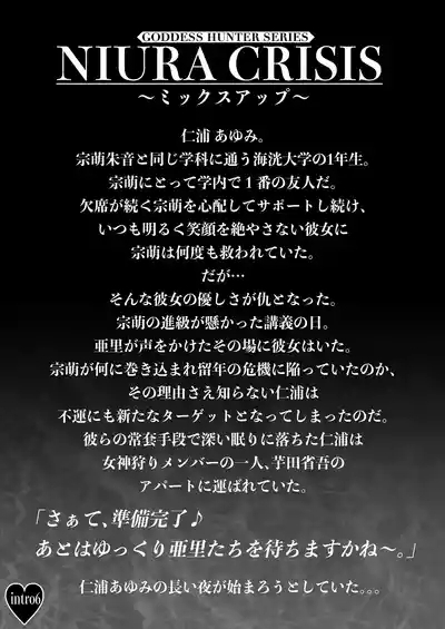 NIURA CRISIS〜ミックスアップ〜 7