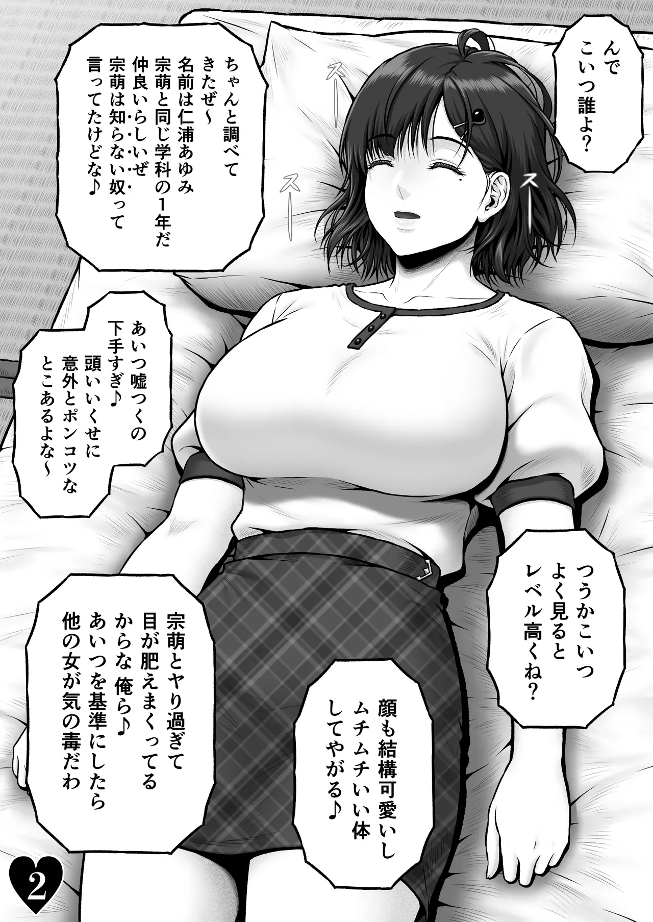 NIURA CRISIS〜ミックスアップ〜 - Page 9