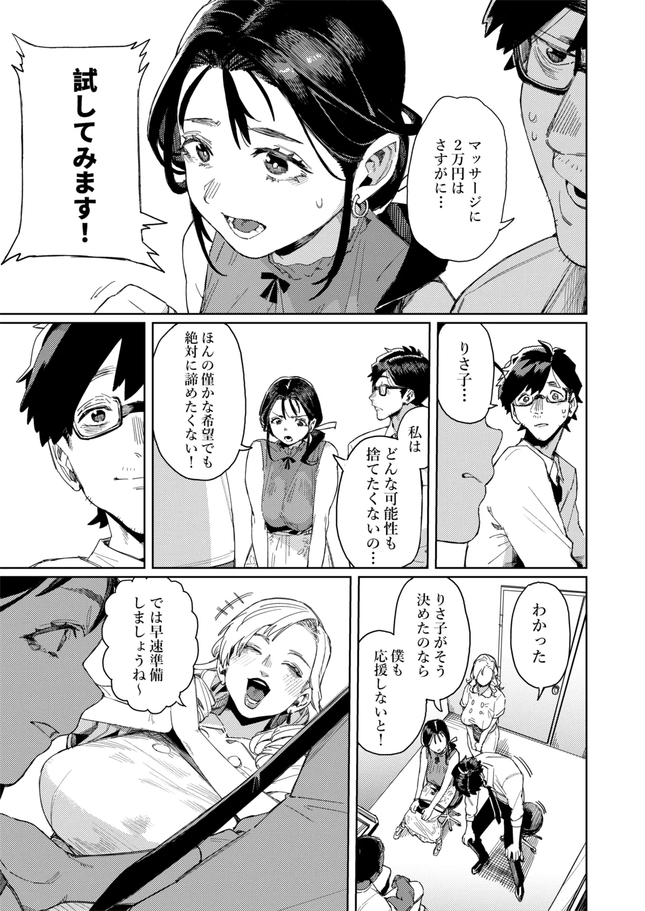 Kono Massage-ya ga Sugoi! - Page 10