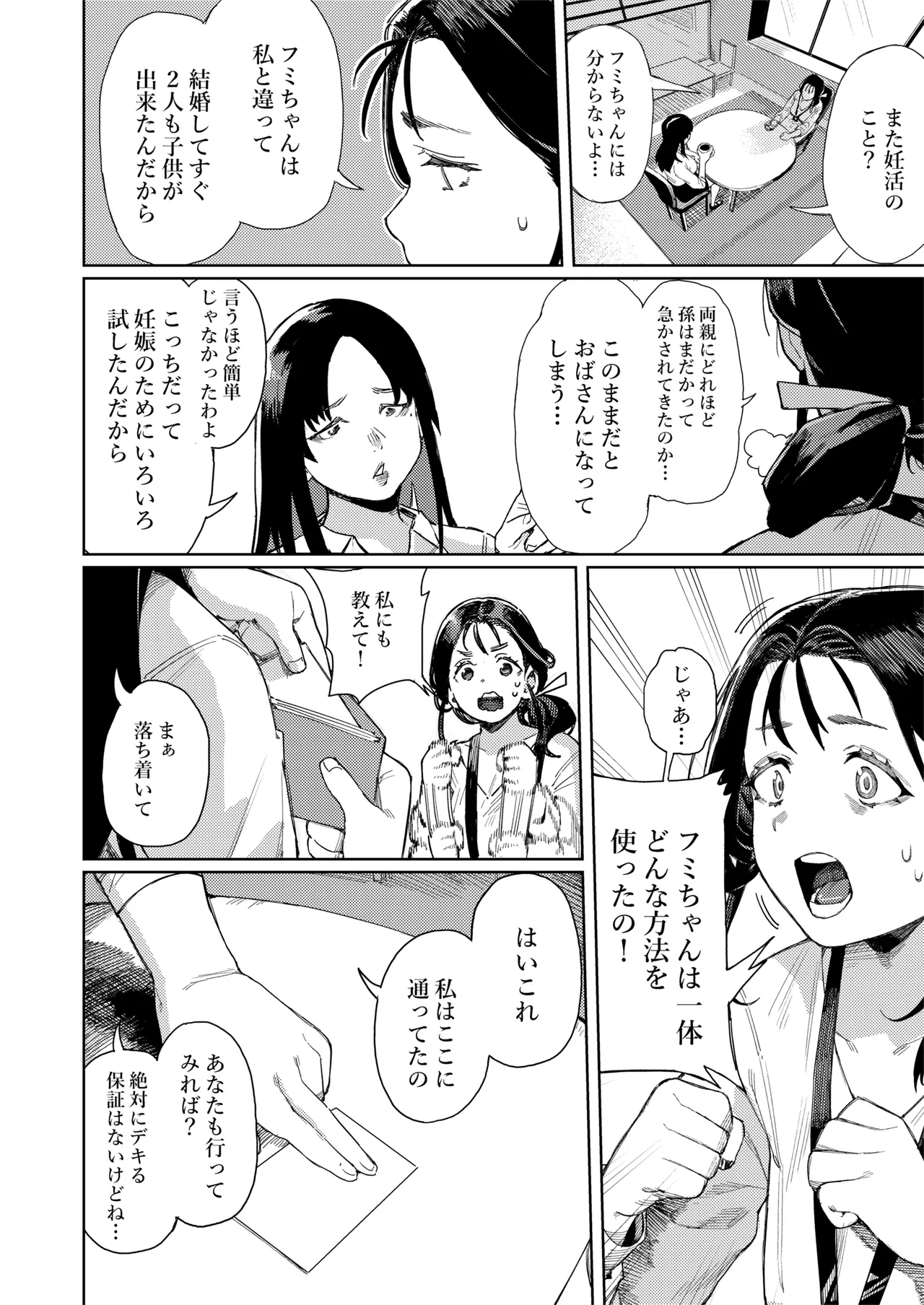 Kono Massage-ya ga Sugoi! - Page 5