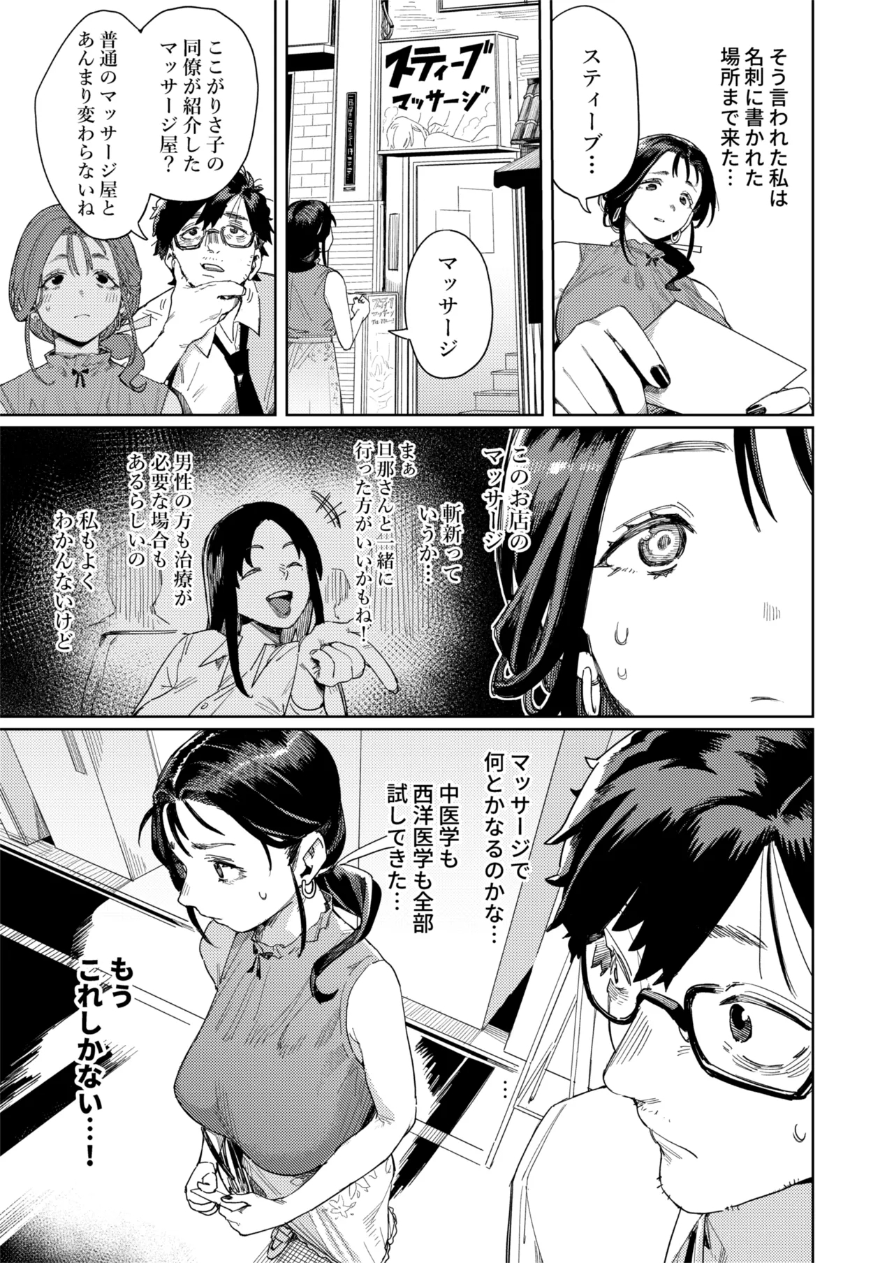 Kono Massage-ya ga Sugoi! - Page 6