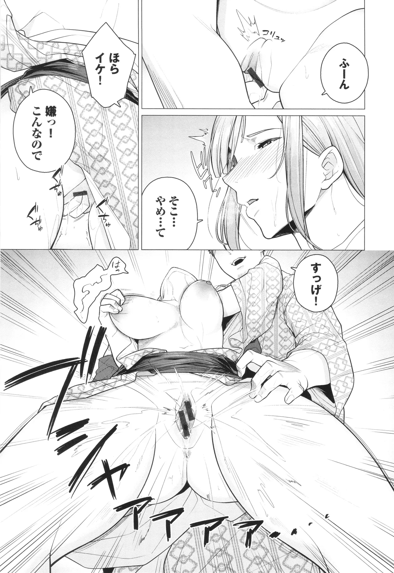 Oboreru Watashi, Torokeru Watashi - Page 10