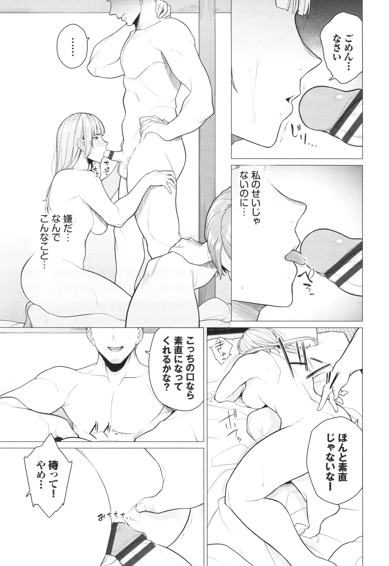 Oboreru Watashi, Torokeru Watashi - Page 12