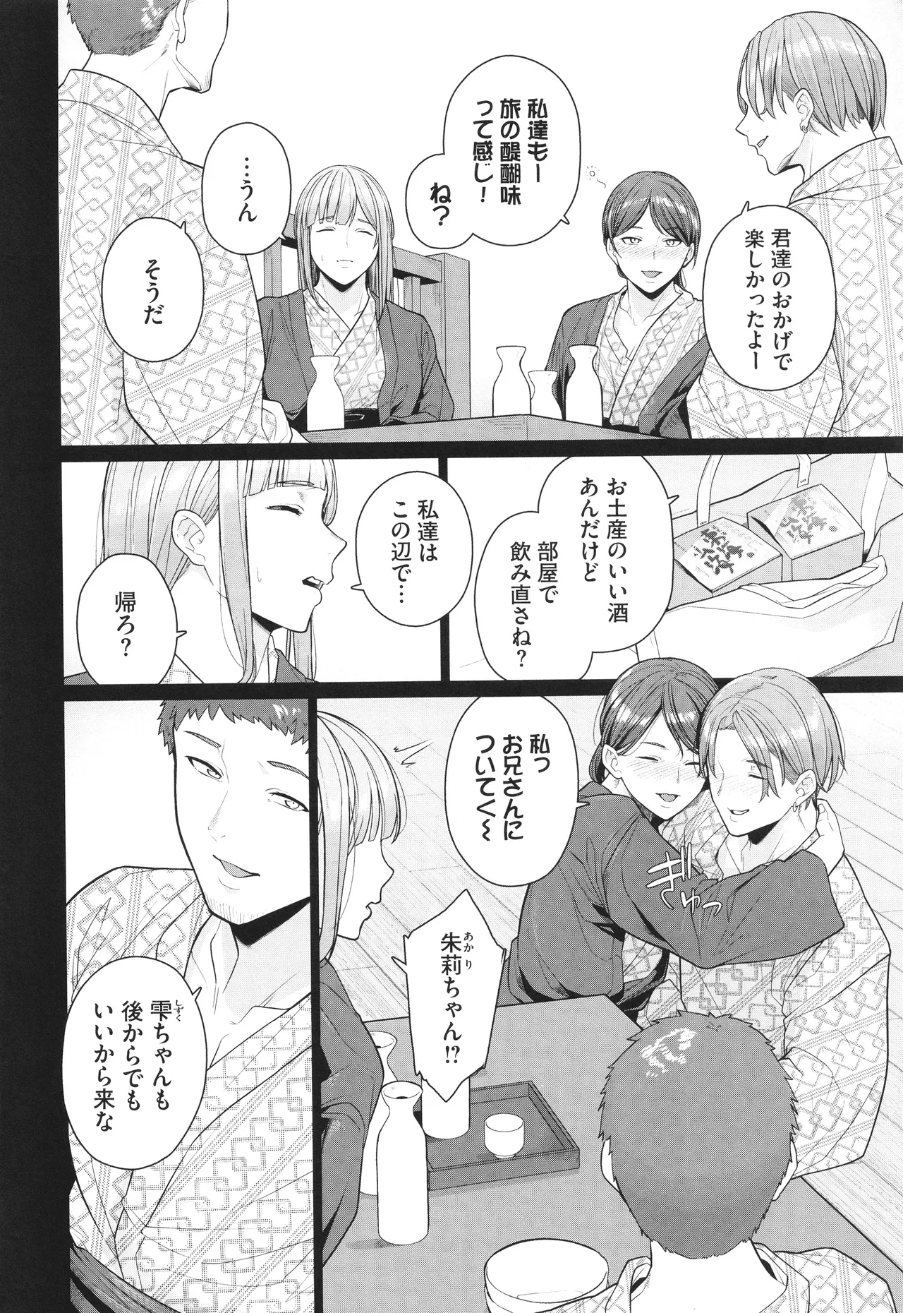 Oboreru Watashi, Torokeru Watashi - Page 5