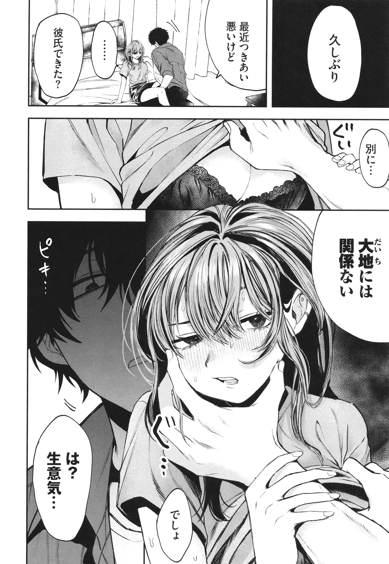 Yasashii Hito - Page 13