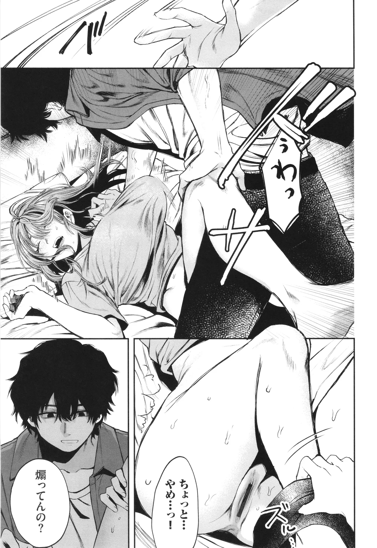 Yasashii Hito - Page 14