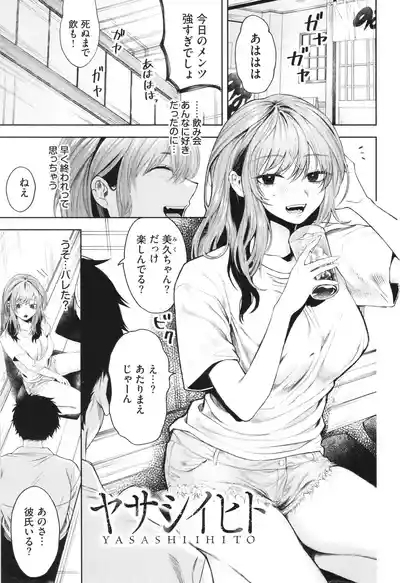 Yasashii Hito 4