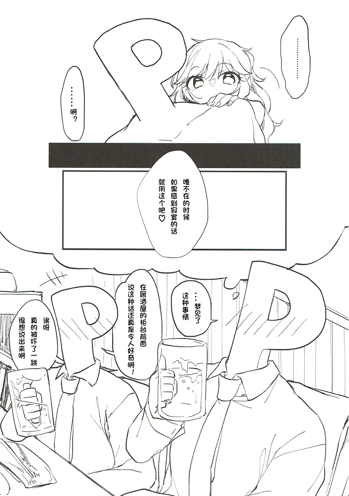 YUI EGG - Page 18