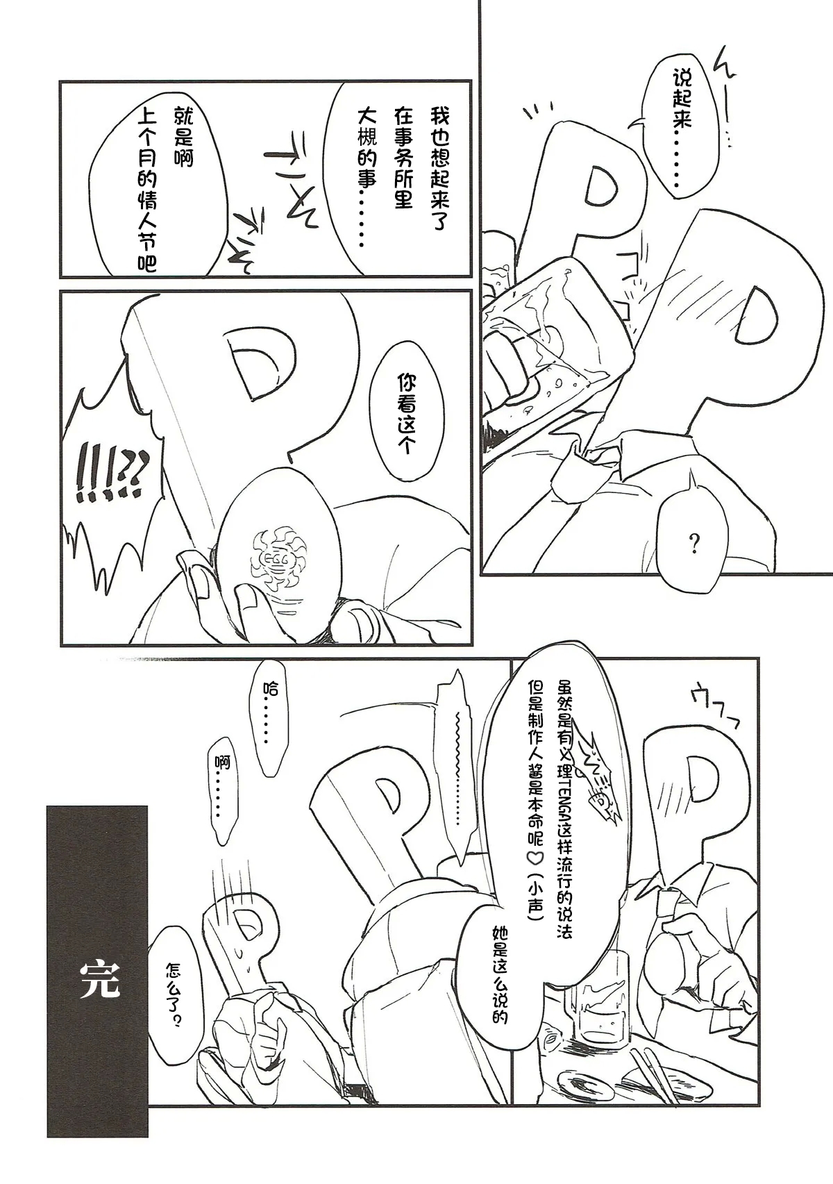 YUI EGG - Page 19