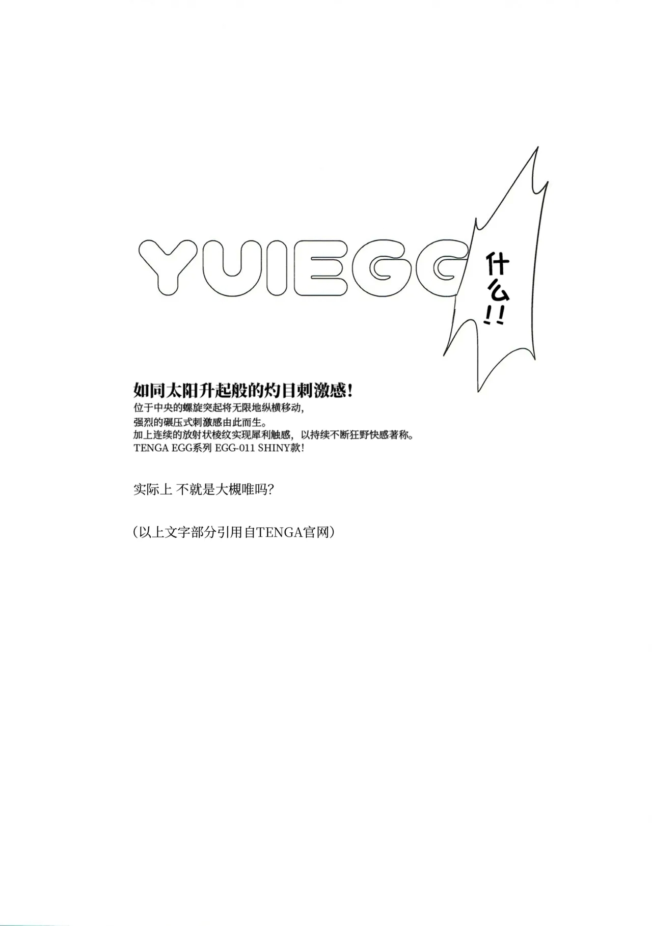 YUI EGG - Page 2