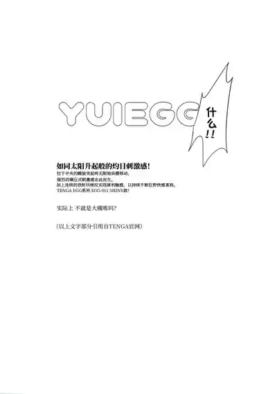 YUI EGG 2