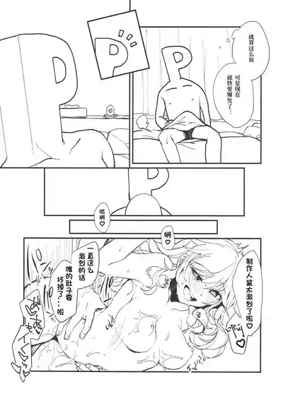 YUI EGG 8