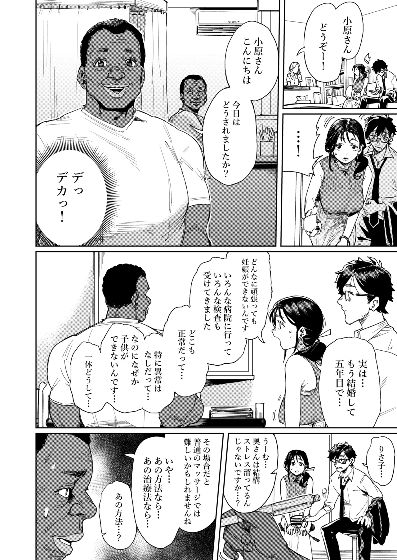 Kono Massage-ya ga Sugoi! - Page 7