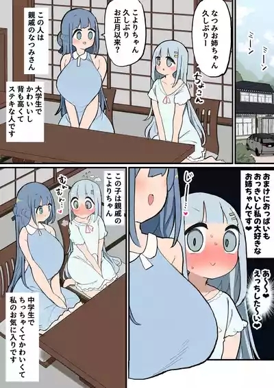 ふたなりエロガキちんぽ～親戚のデカ乳お姉ちゃんと交尾しまくり夏休み～ 3