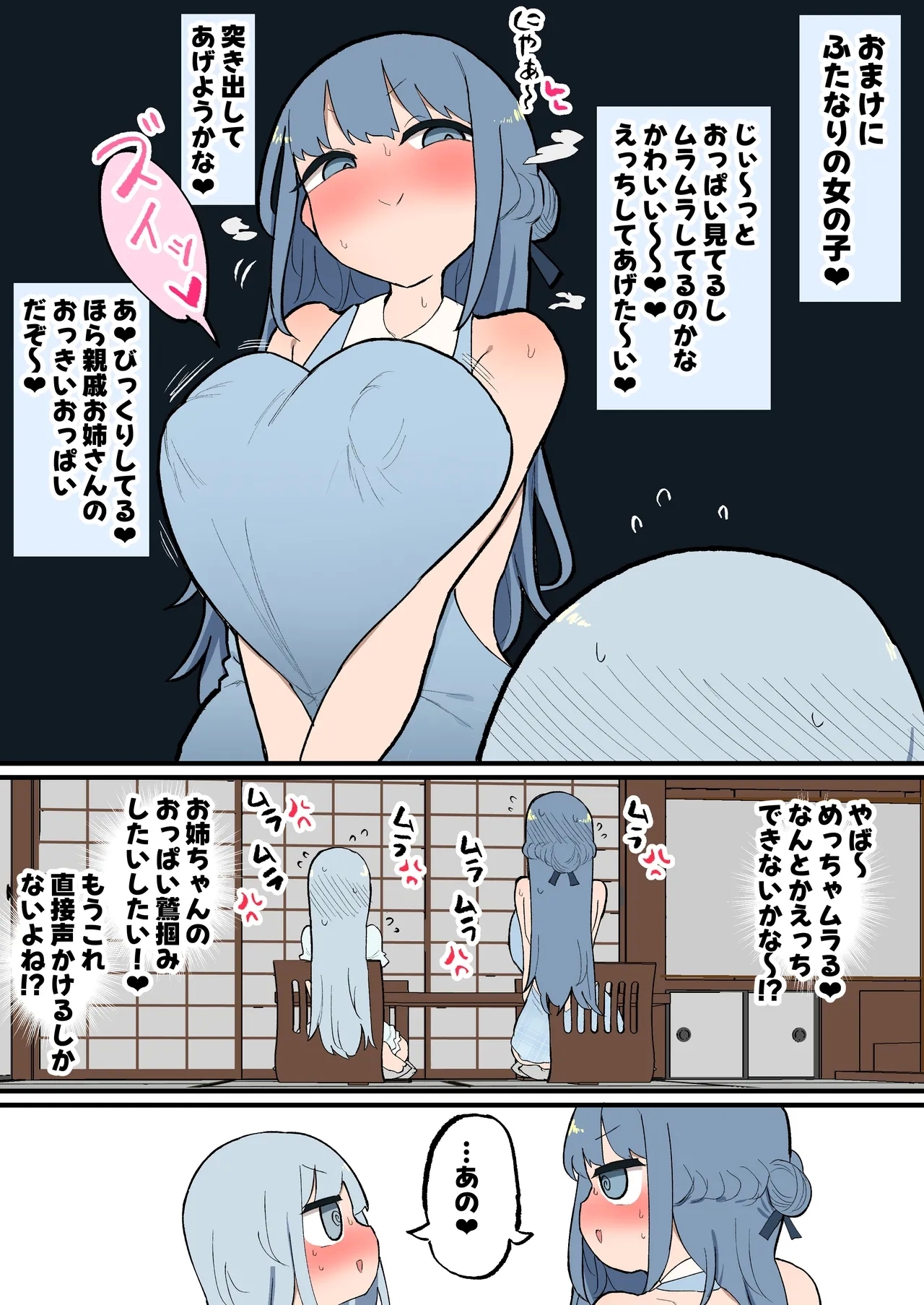 ふたなりエロガキちんぽ～親戚のデカ乳お姉ちゃんと交尾しまくり夏休み～ - Page 4