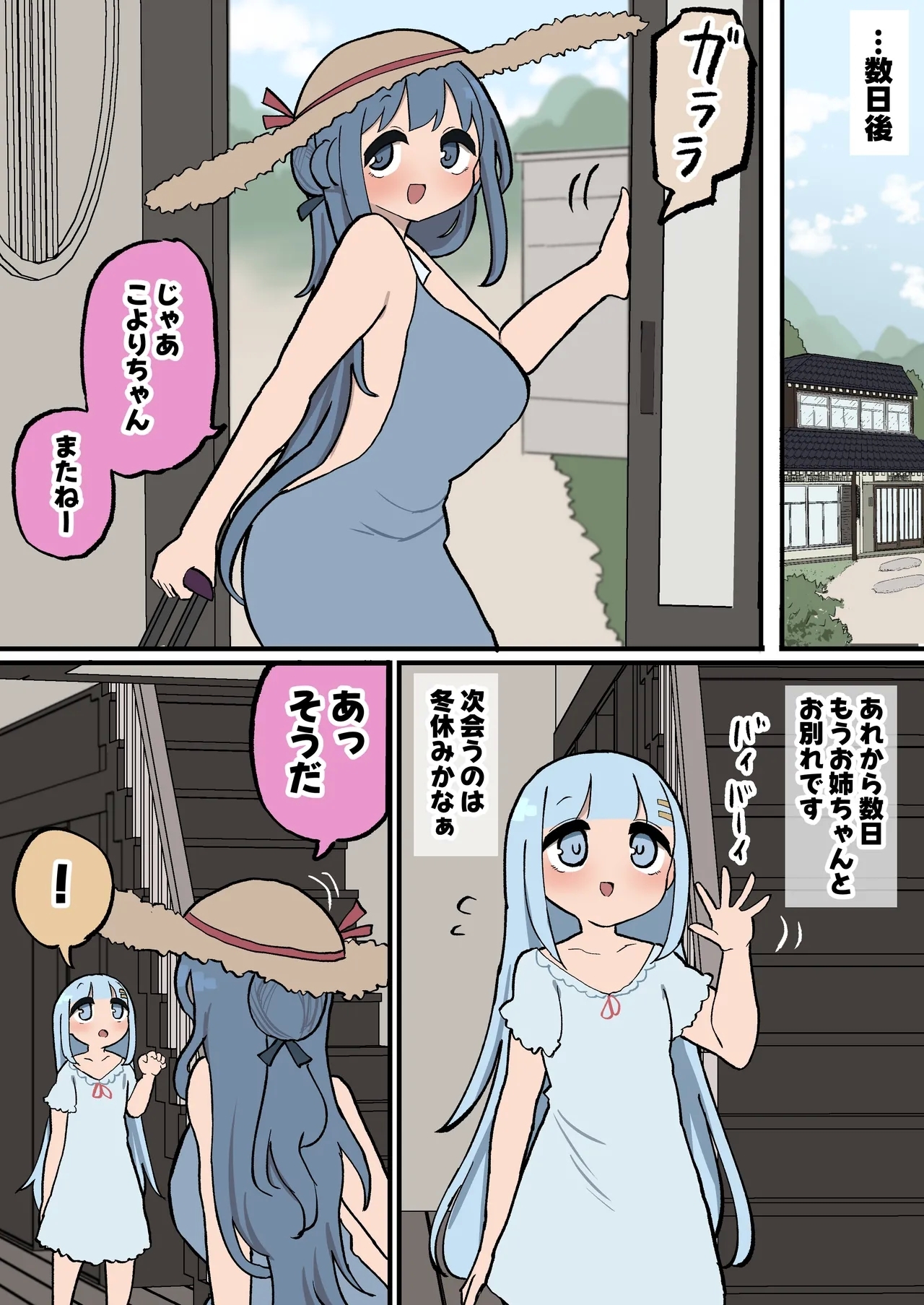 ふたなりエロガキちんぽ～親戚のデカ乳お姉ちゃんと交尾しまくり夏休み～ - Page 78