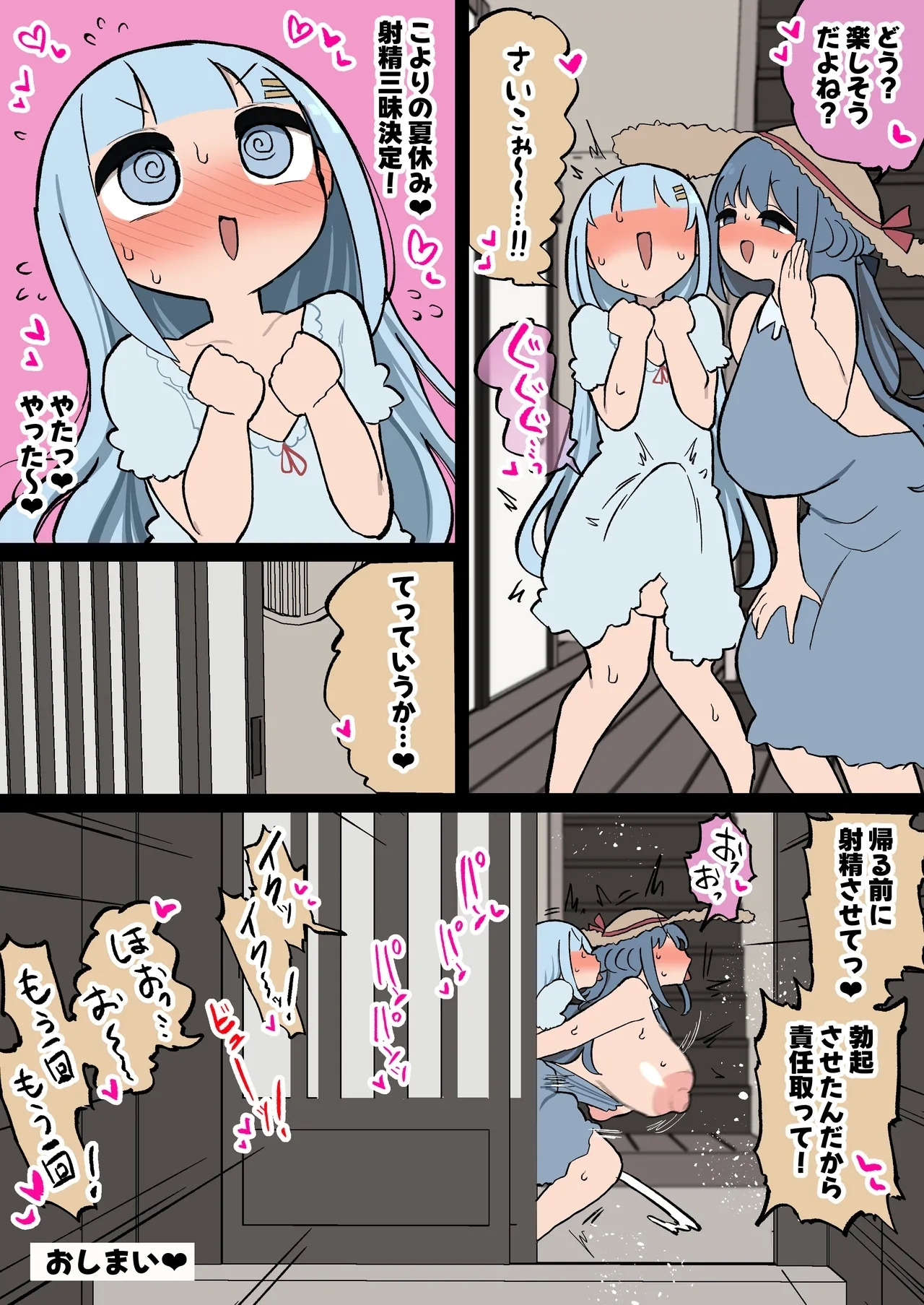ふたなりエロガキちんぽ～親戚のデカ乳お姉ちゃんと交尾しまくり夏休み～ - Page 82
