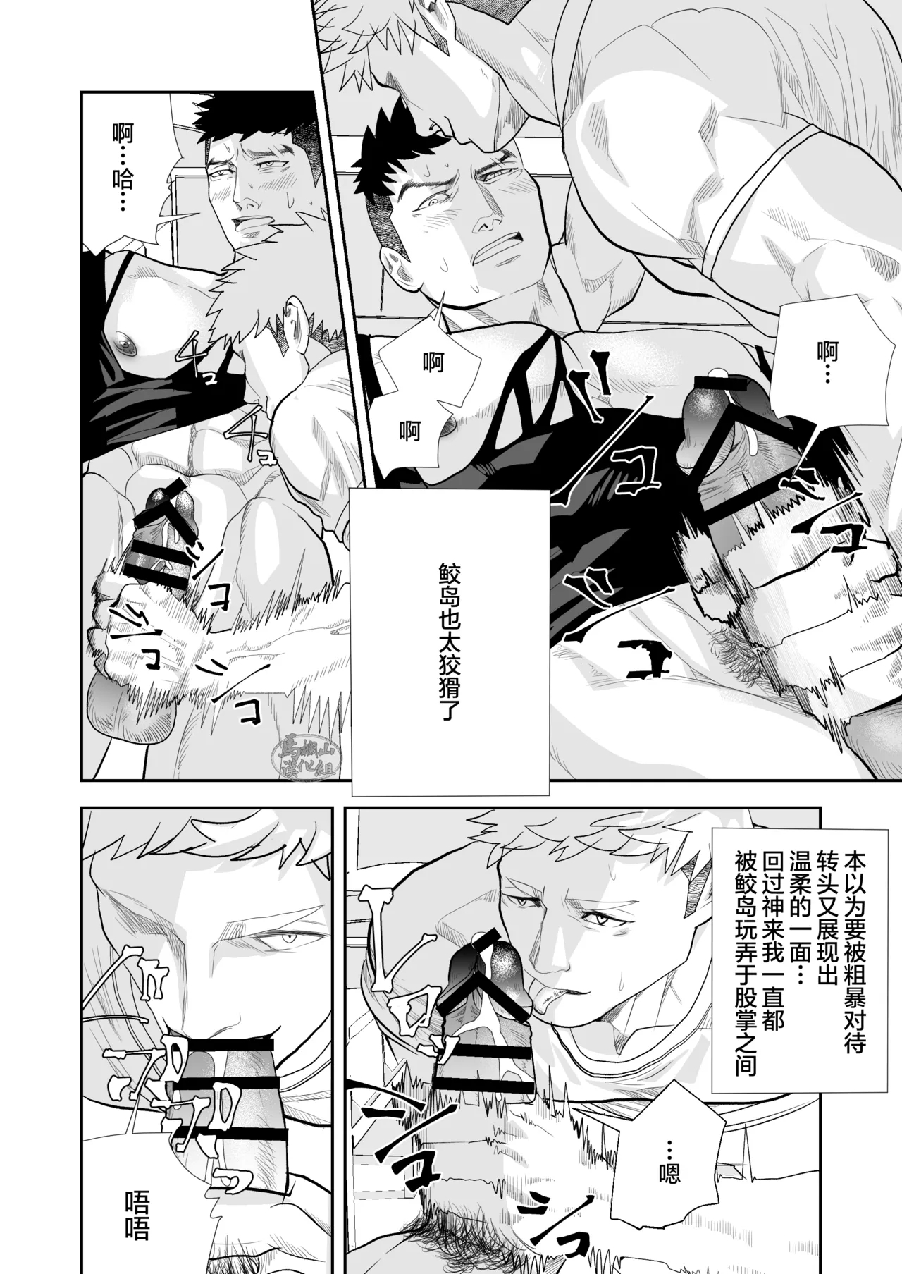 saiaku no otoko 2 | 最差劲的男人 2 - Page 10