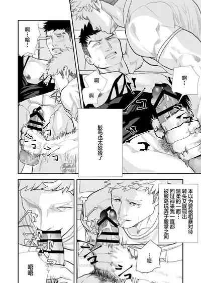 saiaku no otoko 2 | 最差劲的男人 2 10