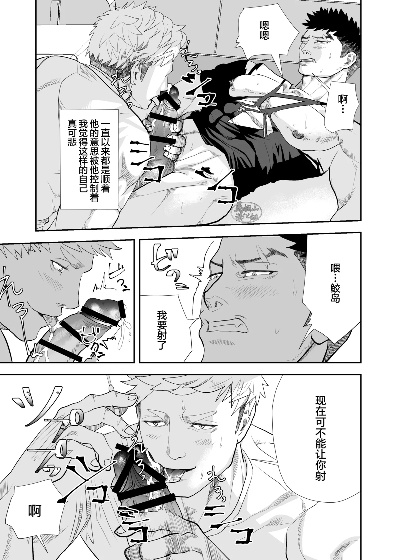 saiaku no otoko 2 | 最差劲的男人 2 - Page 11