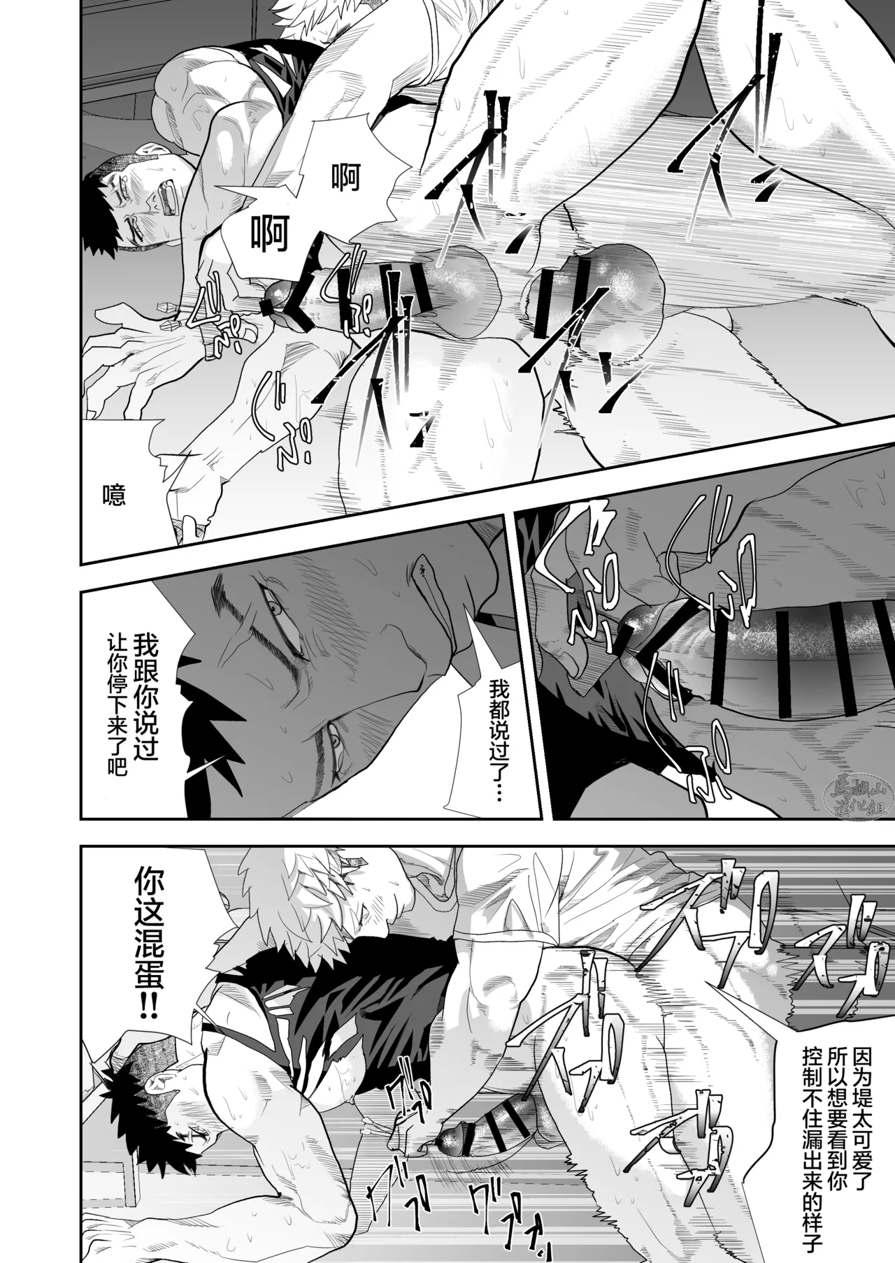 saiaku no otoko 2 | 最差劲的男人 2 - Page 14