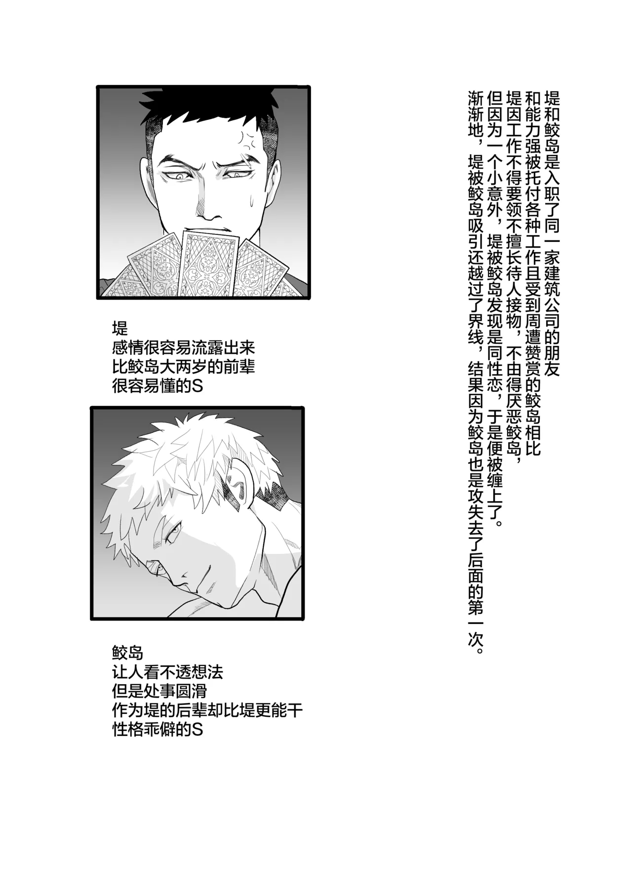 saiaku no otoko 2 | 最差劲的男人 2 - Page 2