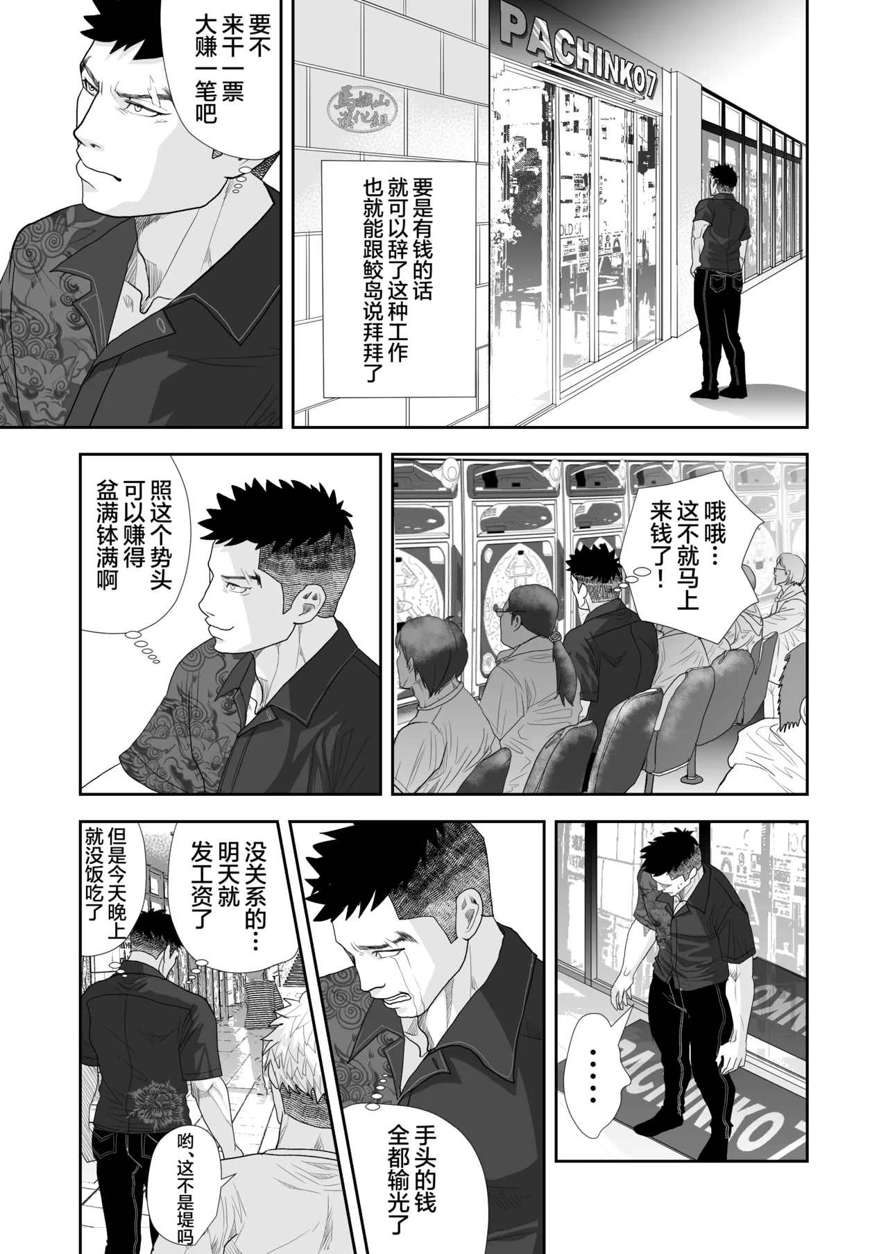 saiaku no otoko 2 | 最差劲的男人 2 - Page 25