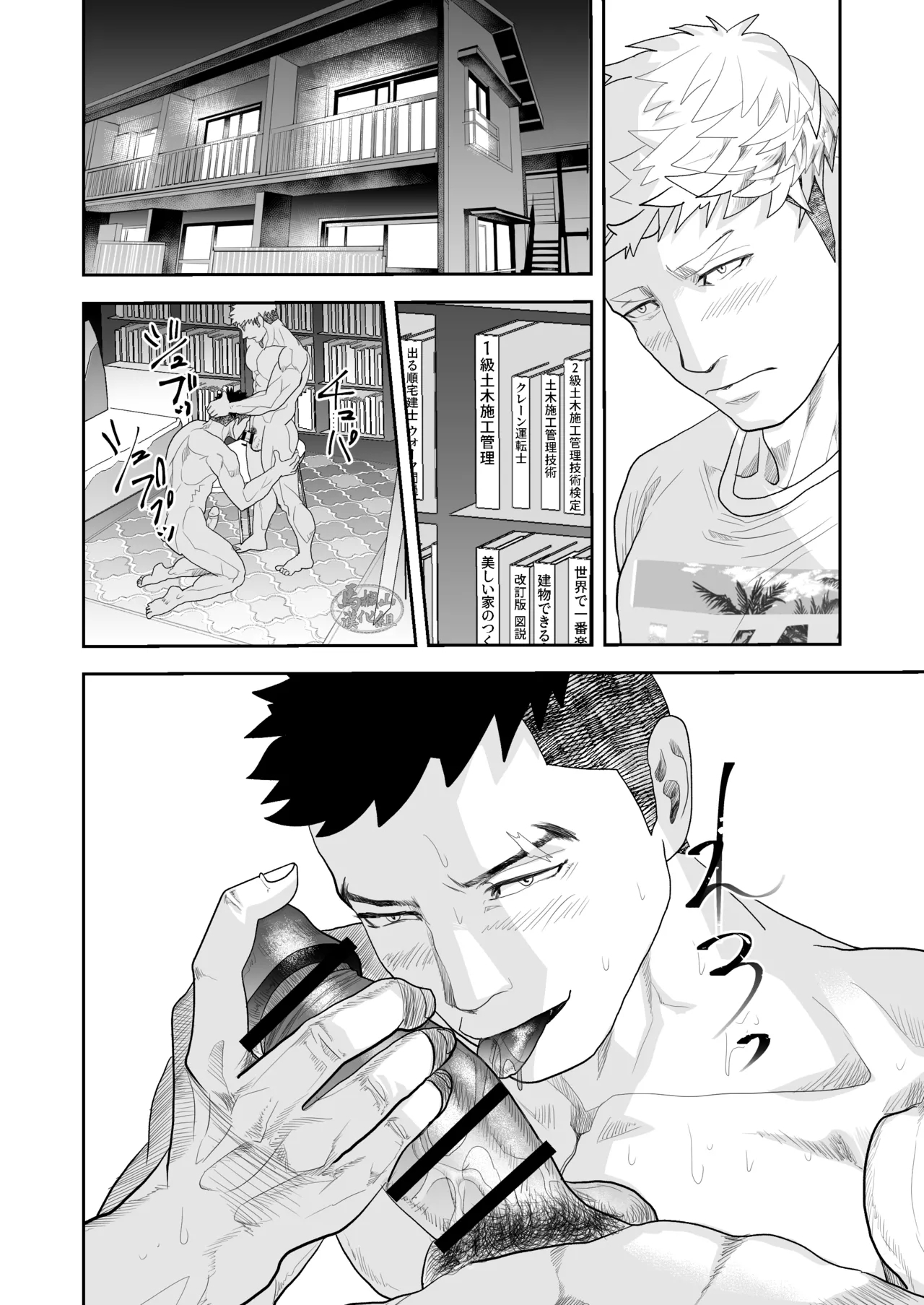 saiaku no otoko 2 | 最差劲的男人 2 - Page 28