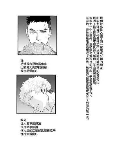saiaku no otoko 2 | 最差劲的男人 2 2