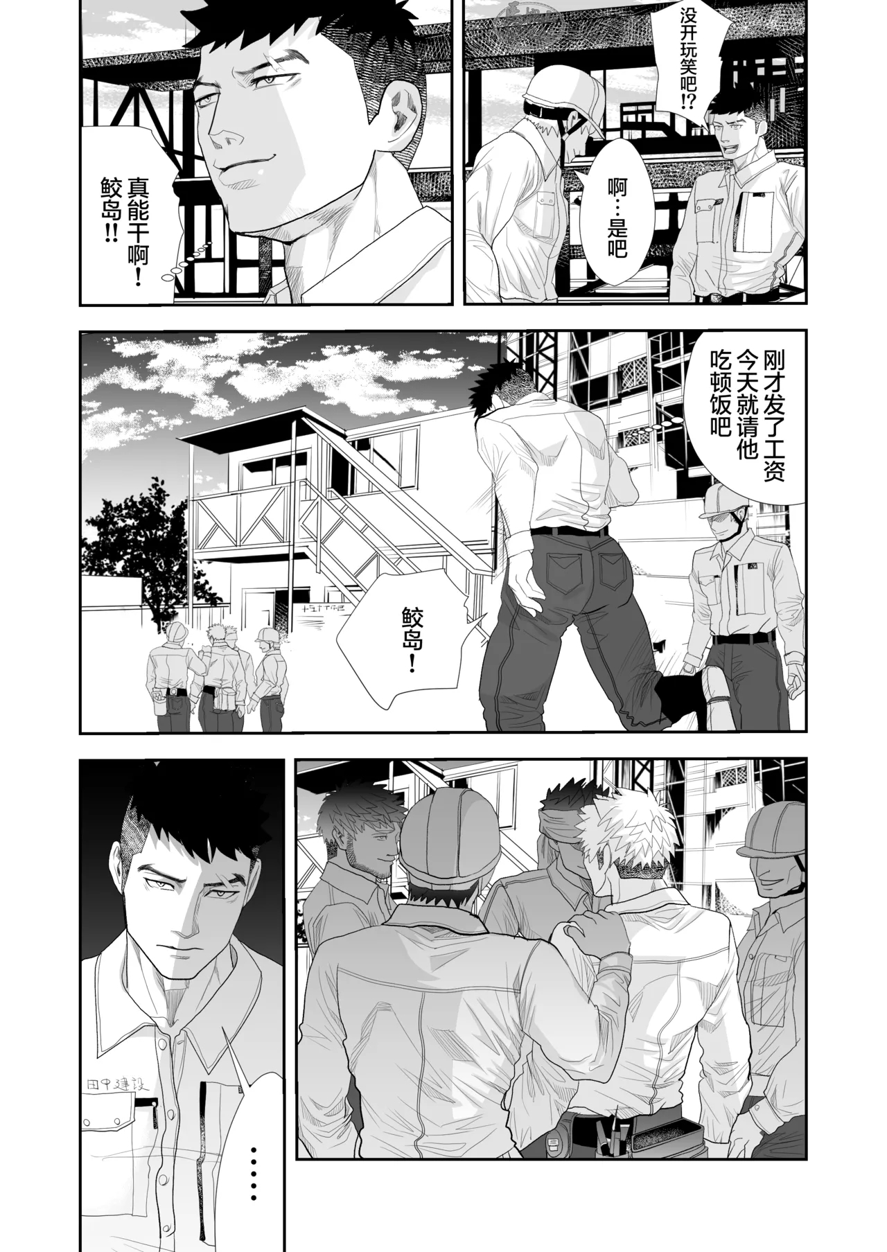 saiaku no otoko 2 | 最差劲的男人 2 - Page 35