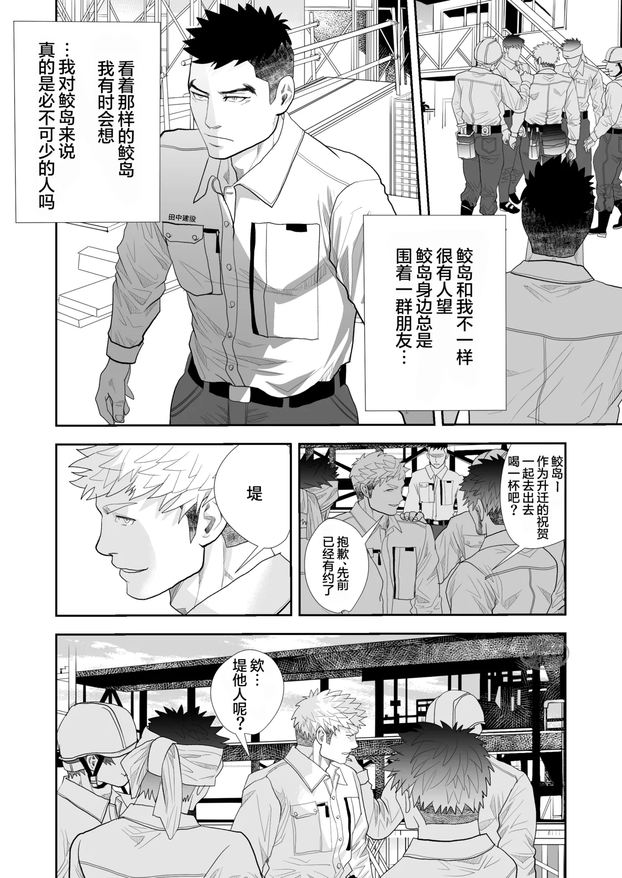 saiaku no otoko 2 | 最差劲的男人 2 - Page 36